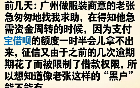 有借呗就能下的口子，陈列5个黑户能下款的app