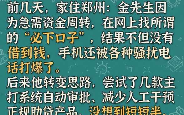 回收不用回访必下口子，倾情分享五个手机小额黑户快速贷款软件