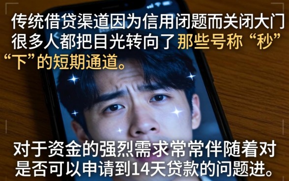 14天的口子有能下款的吗，热忱推荐5个714无视逾期秒下的口子