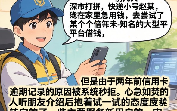 新用户下款的口子，枚举五个无视征信秒下款的口子