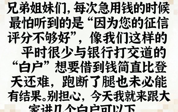 白户能下款的口子，归集五个公积金借钱app