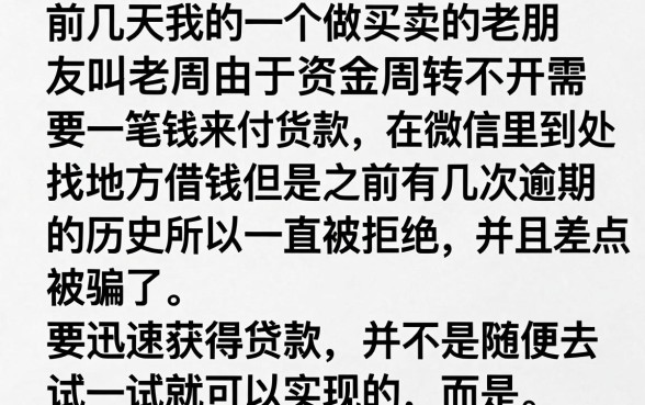 怎么可以快速借到钱呢微信，陈列五个征信不好负债高的口子