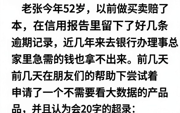 50岁还能下款的口子，罗列五个真正不查征信的贷款口子