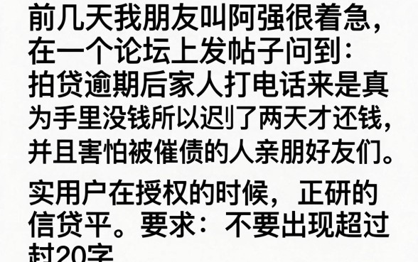 拍拍贷逾期家人发短信是真的吗，陈列五个手机和身份证快速借钱软件