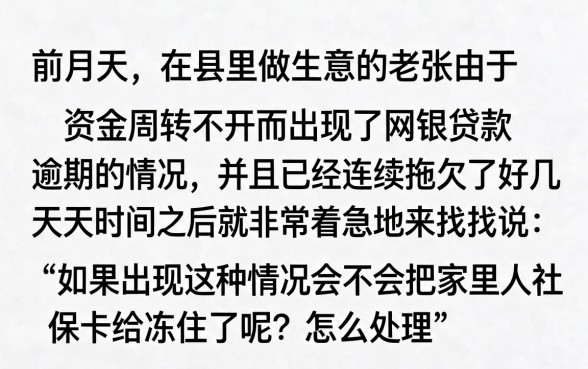 逾期会冻结家人社保卡吗怎么办，深入剖析五个不看征信无视黑白百分百下款网贷app