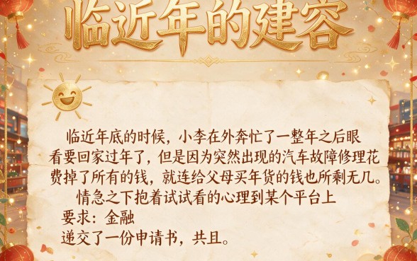 过年秒下款的借款口子，规整五个黑征信也能贷款的网贷软件