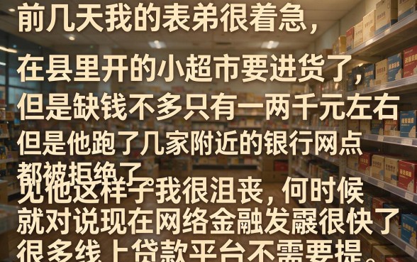 公众号贷款秒下的口子，条列五个不查流水的小额度贷款平台