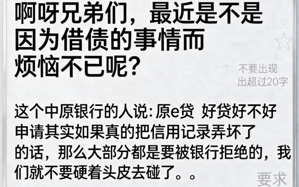 征信花了中原银行原e贷好申请吗，揭秘5个网贷黑户必过口子