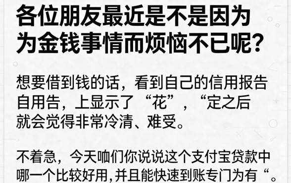 支付宝贷款口子哪个最好下款，陈列5个不看征信的借钱口子