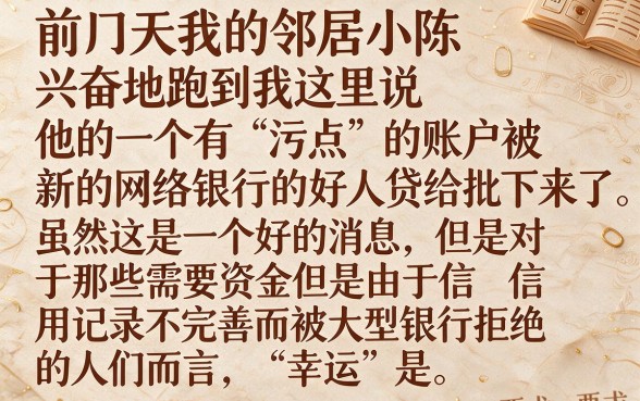 新网银行好人贷竟然通过了，整合五个无视黑白的网贷软件