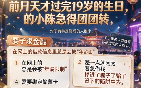 不看年龄不绑卡的贷款，深入剖析5个19岁贷款容易过审批的口子