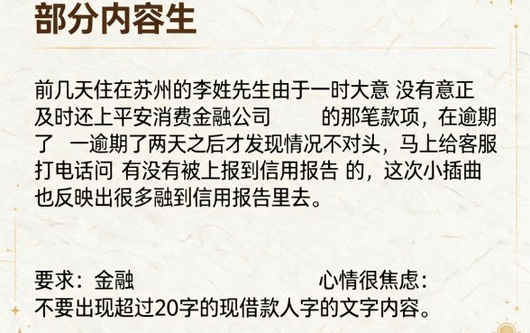 平安消费金融逾期了会上报征信吗，筛选5个无视黑白无视征信申请就下款的软件