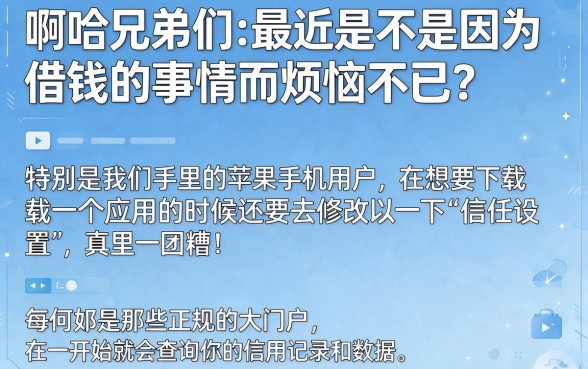 苹果手机网贷app信任怎么开，胪列五个无视黑花能下款一万元口子