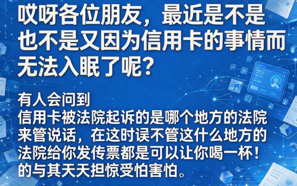 信用卡法院起诉是当地法院管吗，胪列五个不看征信小额借钱的口子