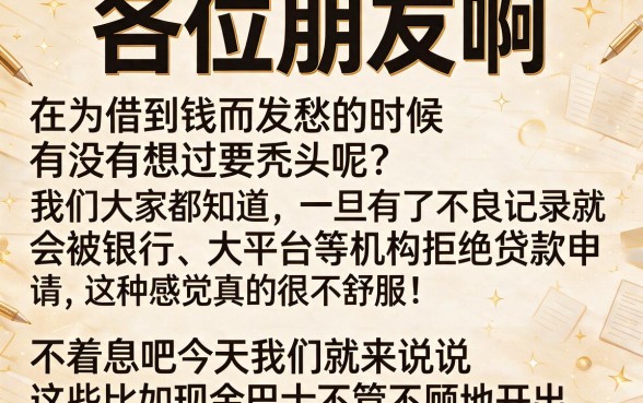 类似于现金巴士无视一切的口子，枚举5个无忧速借当天放款的软件