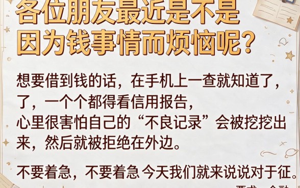 推荐一个高额借款口子，规整五个黑征信也能贷款的网贷app