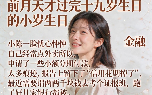 银行征信花了怎么修复，枚举五个18岁必下款的网贷app