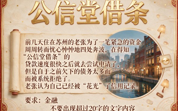 公信堂借条下款成功率如何，罗列五个不看征信负债的网贷百分百下款口子