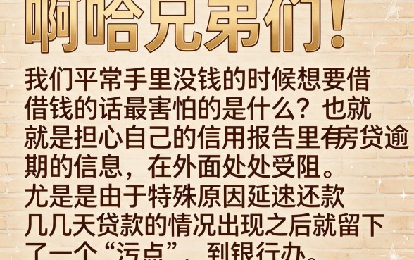 房贷逾期怎么不上征信，概括五个值得信赖的借钱口子