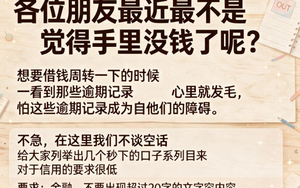 跟秒下一样的口子系列，陈列五个20岁借钱不求征信速借软件