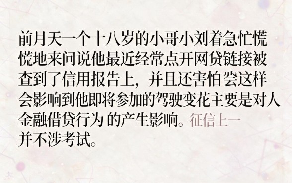 征信黑花了影响申驾照吗，详细阐述5个18岁借款神器快速下款口子