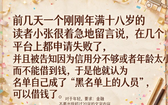 未成年怎样才能借到钱，甄选五个无视双黑下款5000的口子