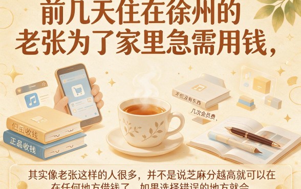 芝麻分高容易下款的口子，细致阐述5个低门槛不查征信的app