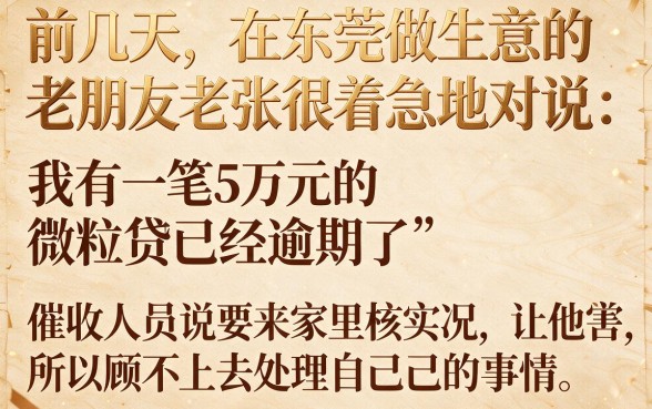 微粒贷逾期5万说会上门，规整五个高炮无视逾期能下的口子