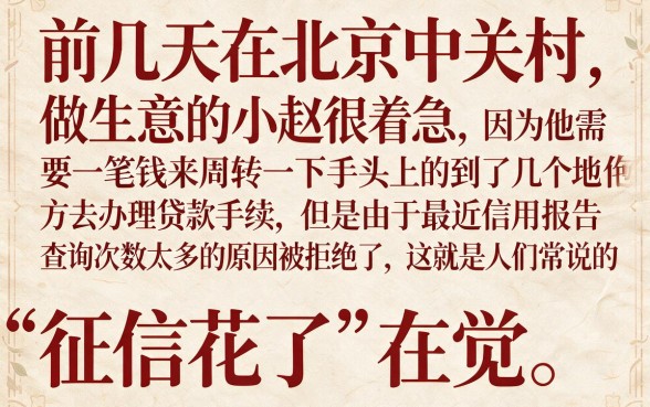 北京征信花了怎么借钱，详尽说明五个无视一切是人就下款的平台