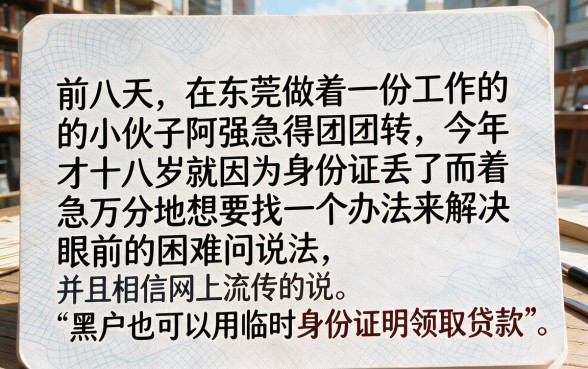 黑户申请临时身份证app，详细阐述5个网贷容易下款18岁的app