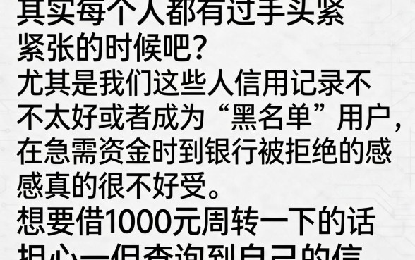 黑户借款一千元容易到账的软件，汇总五个无视黑花半夜下款的网贷口子