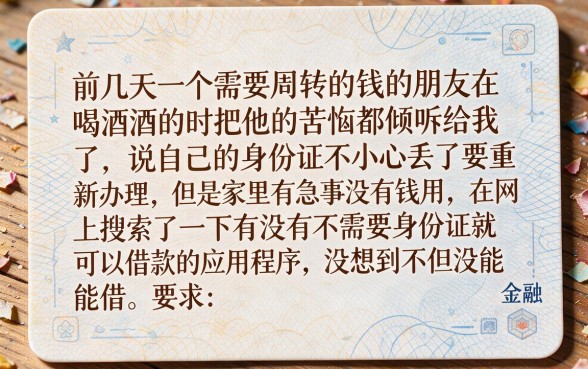 哪个借钱软件不用身份证的，陈列五个不看征信无视黑白百分百下款