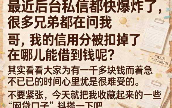 在哪里好借钱的平台可靠，整合五个小额贷款不查征信的口子