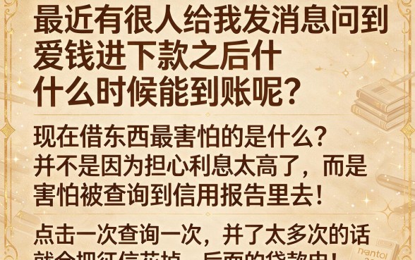 爱钱进下款后多久到账，概览五个无视风控5000必下口子