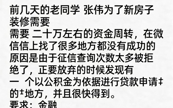 微信哪里可以借款2万元，甄选5个公积金借钱平台