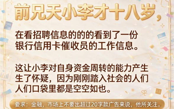 银行信用卡催收员招聘信息，整合5个18岁必下款的网贷app