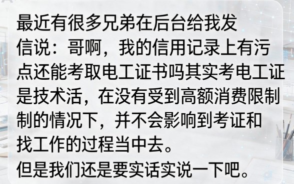 征信黑花了能考电工证吗，枚举五个黑户急需三万秒到的的平台