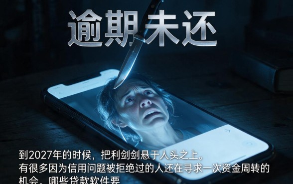 什么借贷软件门槛低通过率高，热忱推荐五个无视双黑能下款的口子