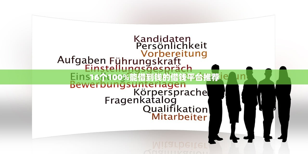 探索综合评低能贷款的口子：低分也能下款的秘密
