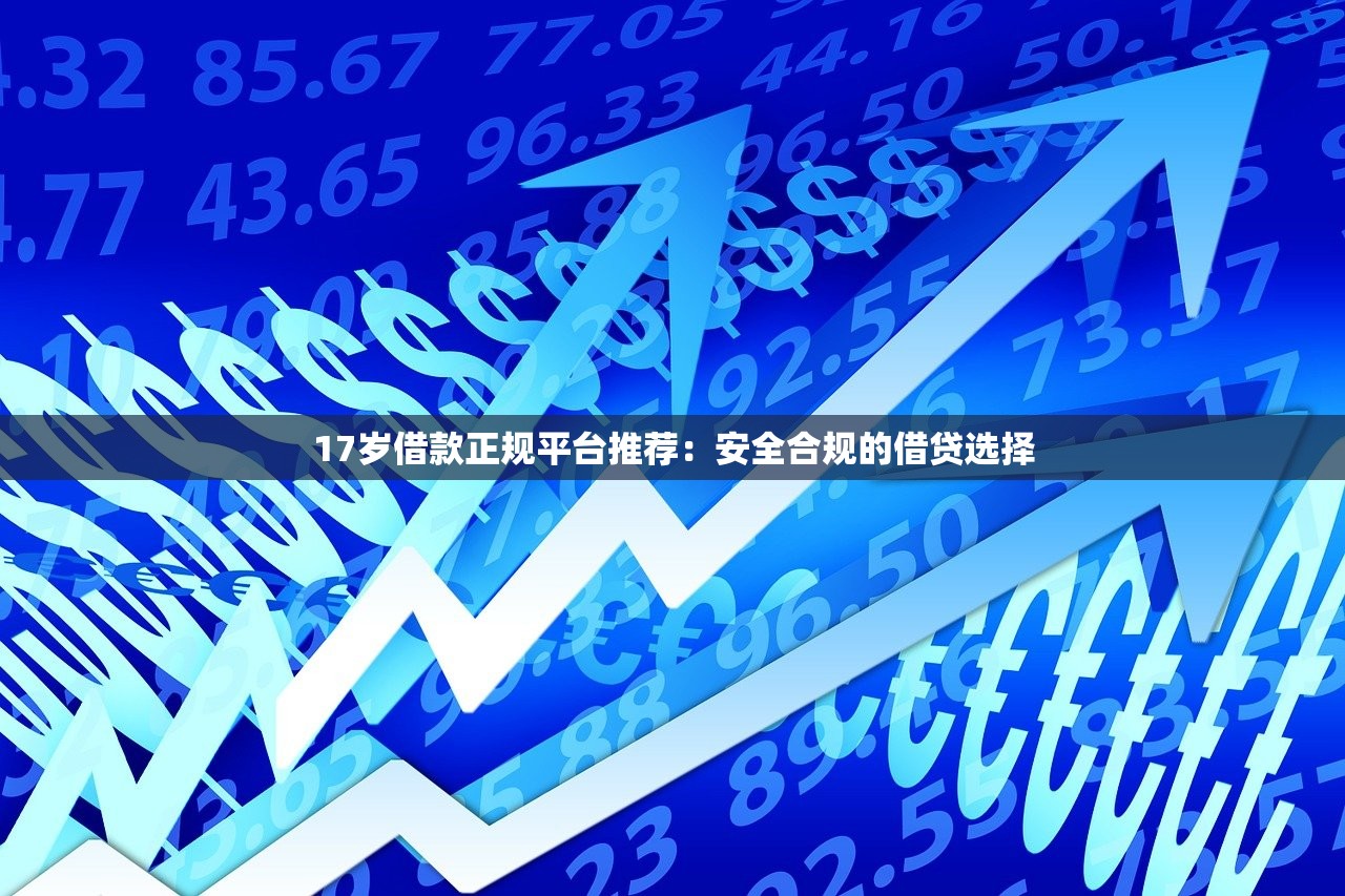 个人黑名单征信查询如何申请贷款？这5个平台门槛低放款快