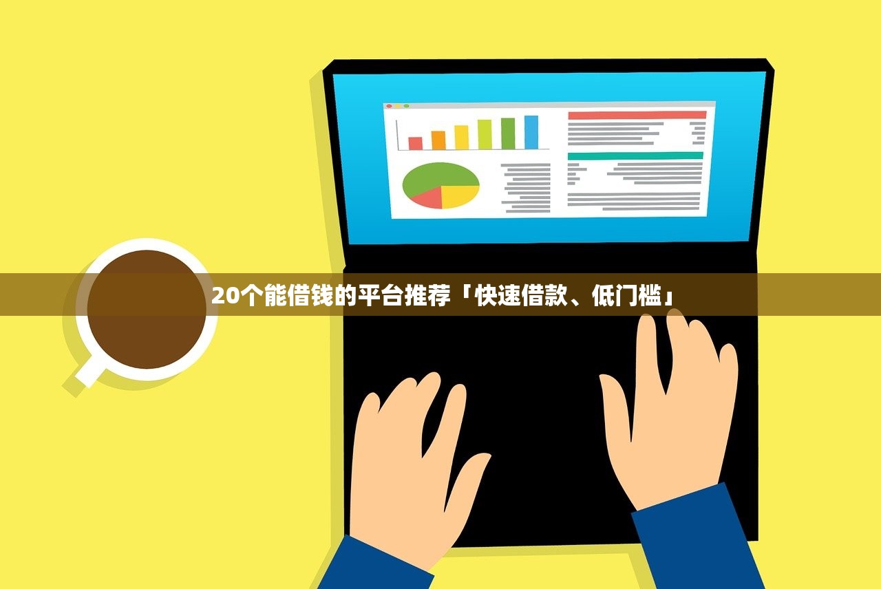 黑户借款百分百下款了？这些隐藏影响你必须知道