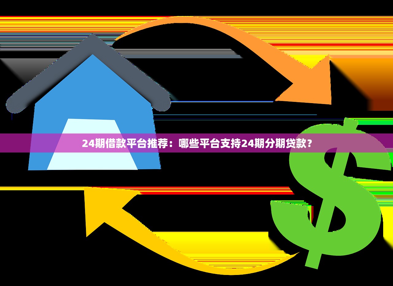 2025年微信米粒袋借钱是真的吗，整合5个好的贷款平台利息低
