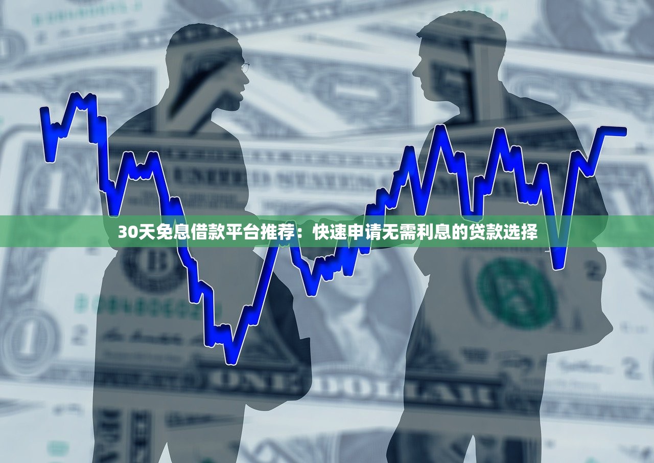 包你花贷款平台靠谱吗？真实用户评测+利息、资质、风险全解析
