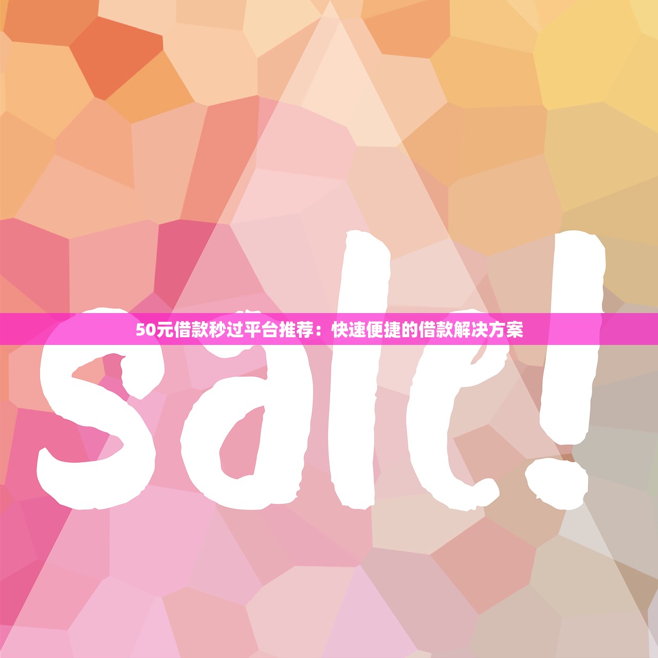 2025年分期乐是什么平台，梳理五个黑户借贷平台有哪几家