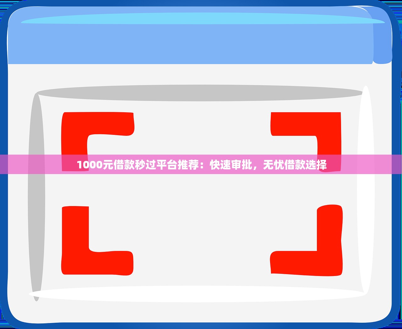 征信黑了有提示吗？这3个信号出现后千万别急着申请贷款！