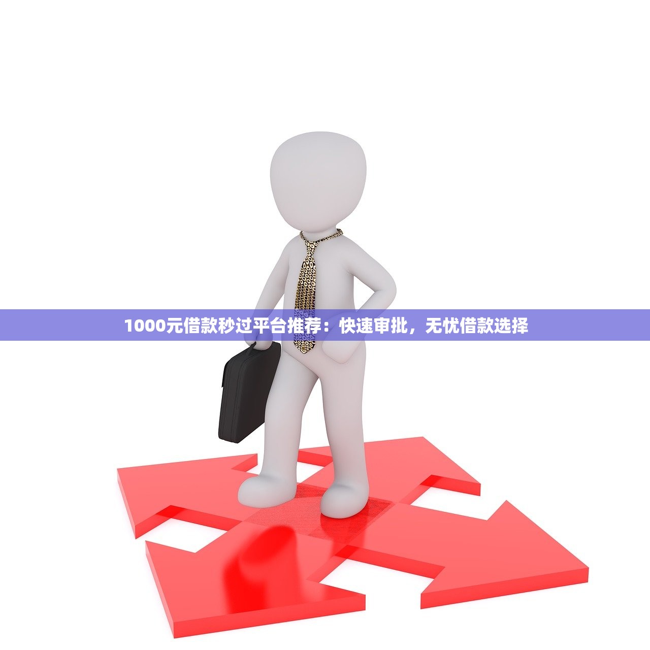 有哪些类似借呗的口子？这5个靠谱平台别错过！