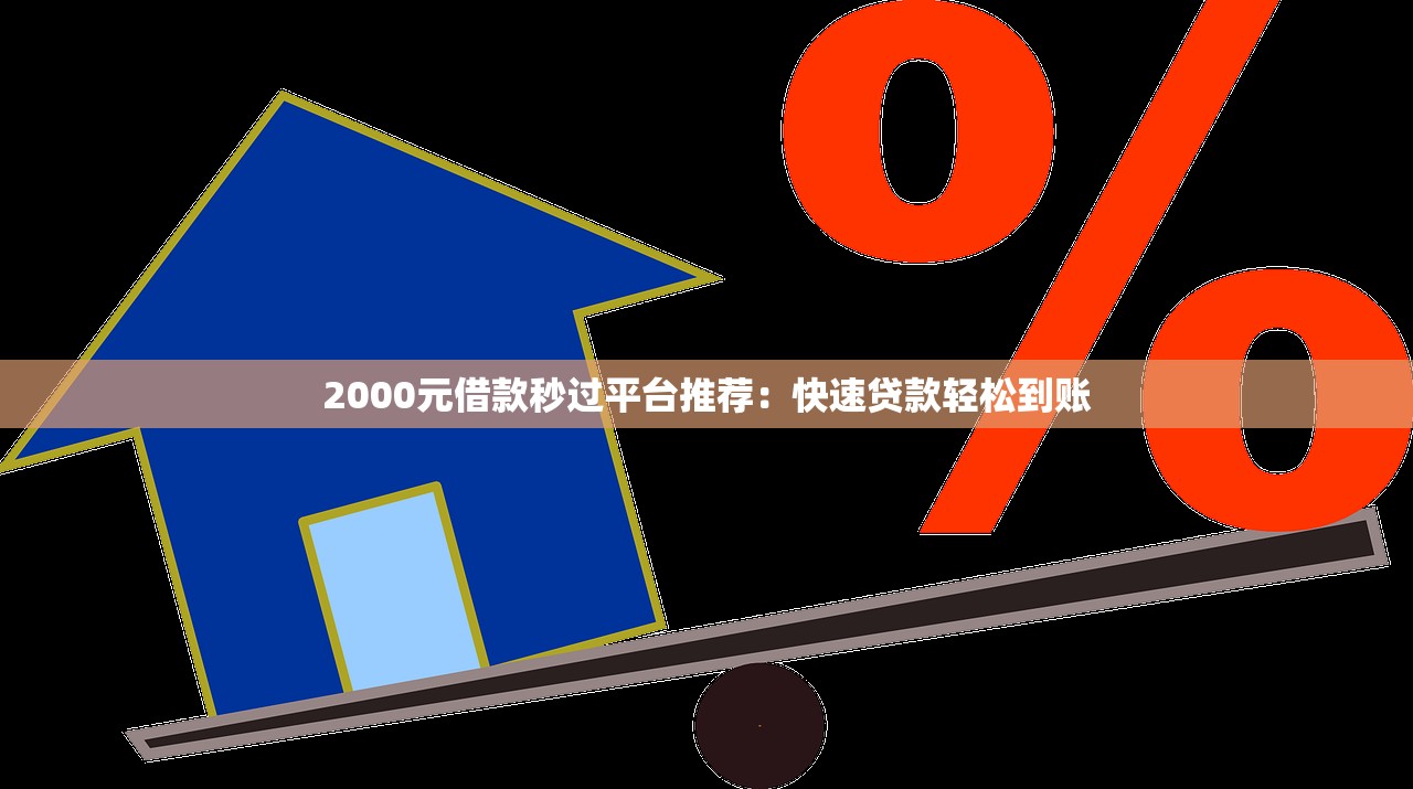 2025年公积金贷款 借钱，试试这五个无视黑白户的贷款app