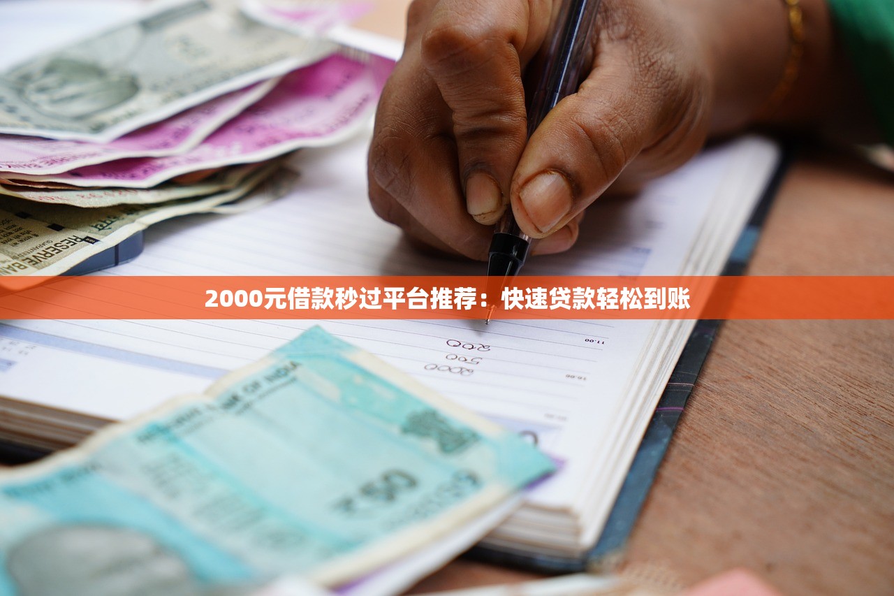 什么平台放款快不看征信？快速放款平台推荐