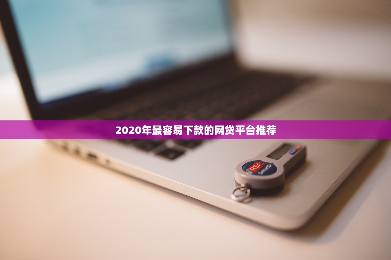 2025年微信有几款借钱的：梳理五个借钱平台好