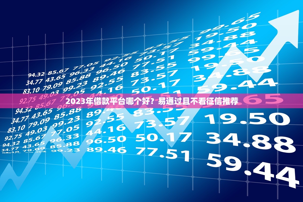 真的有百分百下款的口子吗？5分钟说透贷款真相